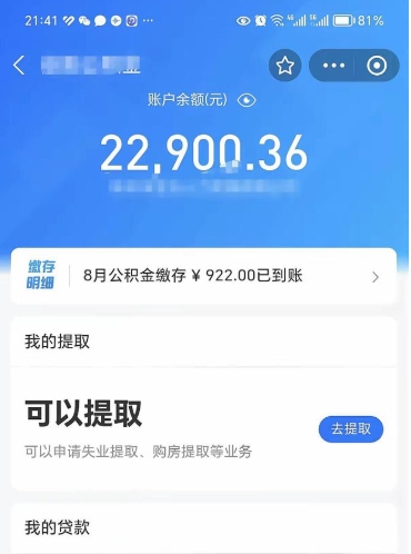 江门公积金封存如何取出来（公积金封存是怎么取）